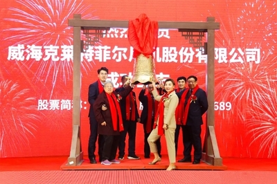 【保護(hù)中小投資者】全市首家!克萊特成功登陸北京證券交易所